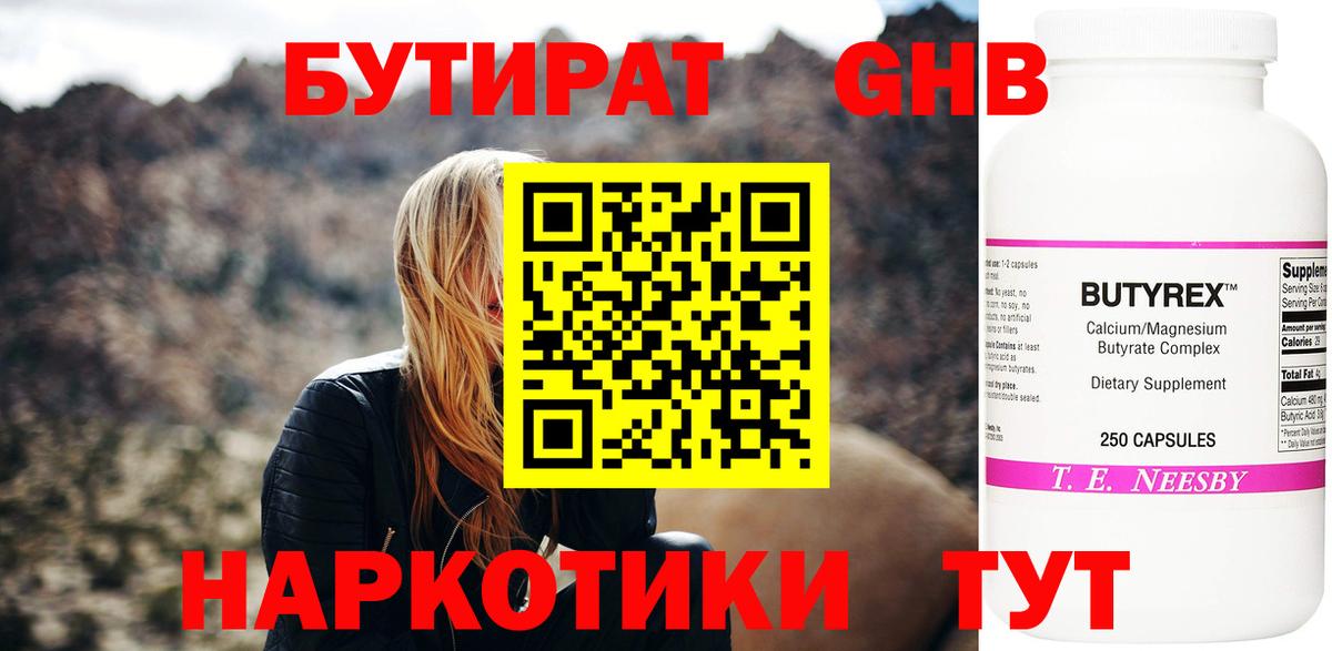 БУТИРАТ 99% Ачхой-Мартан