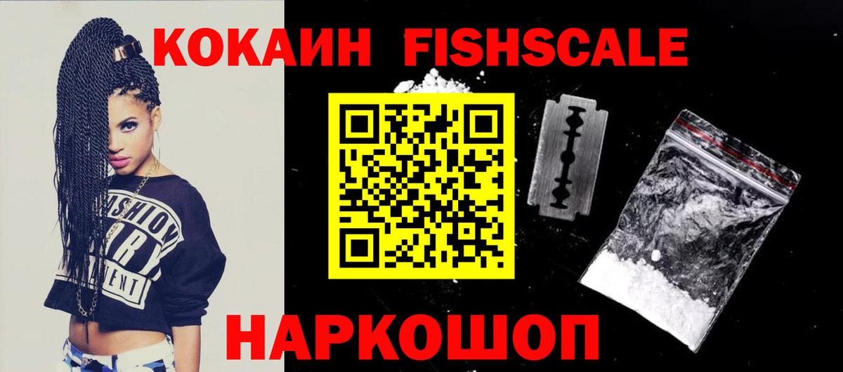 Cocaine FishScale Ачхой-Мартан