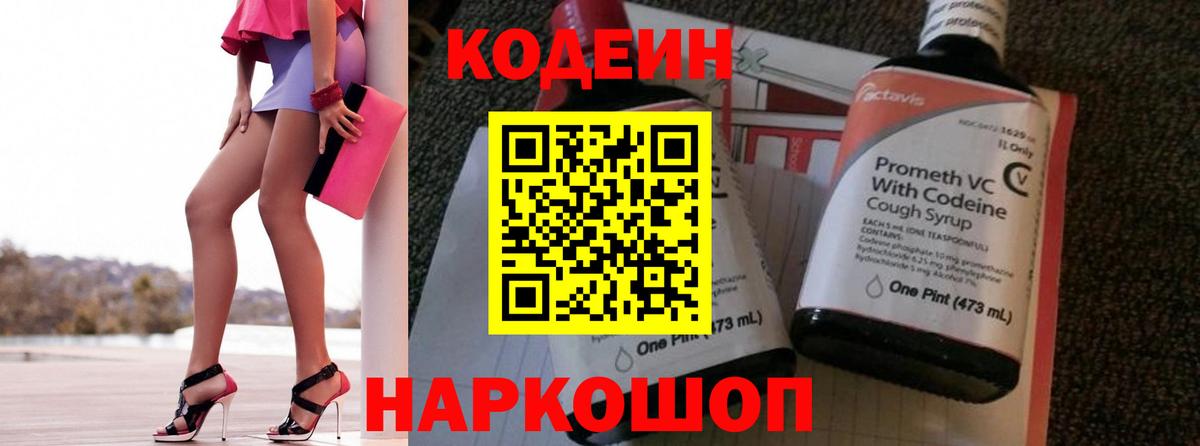 Ачхой-Мартан  Codein Purple Drank  Вход с VPN 