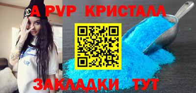 альфа пвп Шахты