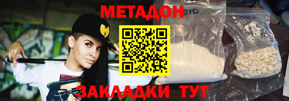 МЕТАДОН methadone  МЕТАДОН мёд  darknet Telegram  Ачхой-Мартан  Вход с VPN 