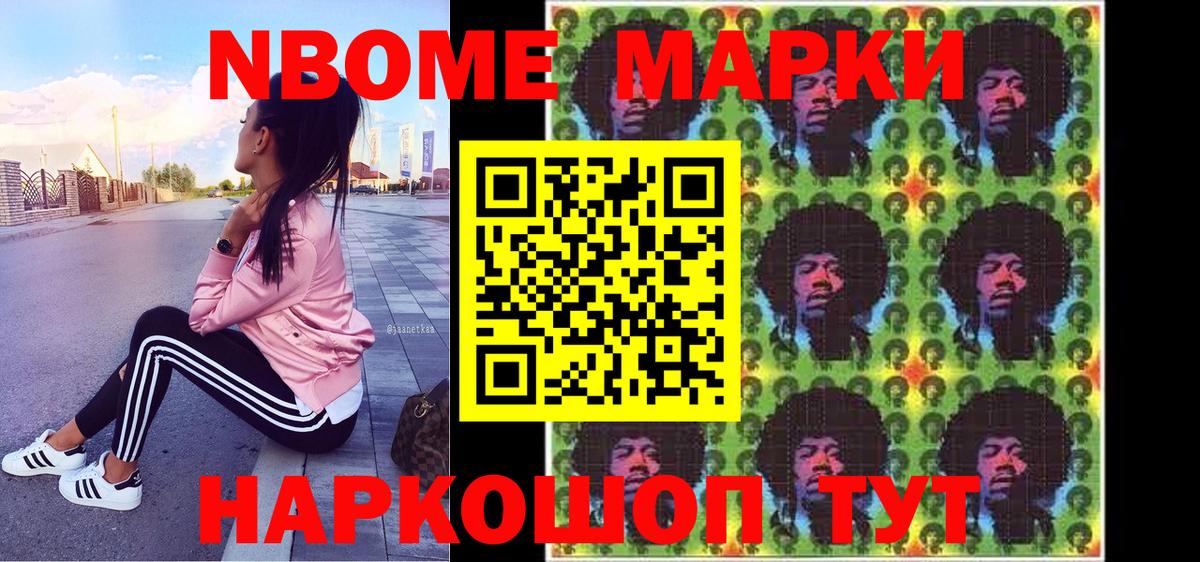 Ачхой-Мартан  Марки N-bome 1,5мг  Вход с VPN  Марки N-bome 1,5мг 