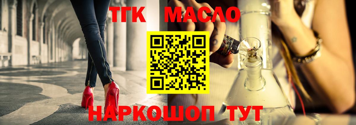 ТГК вейп  ТГК гашишное масло  Ачхой-Мартан  Вход с VPN 